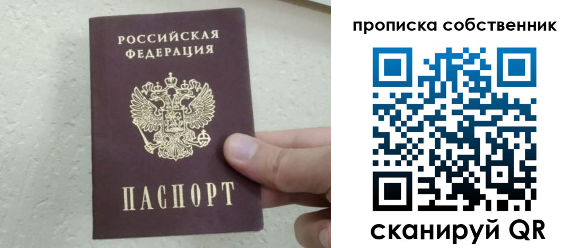 прописка от собственника в Волгограде