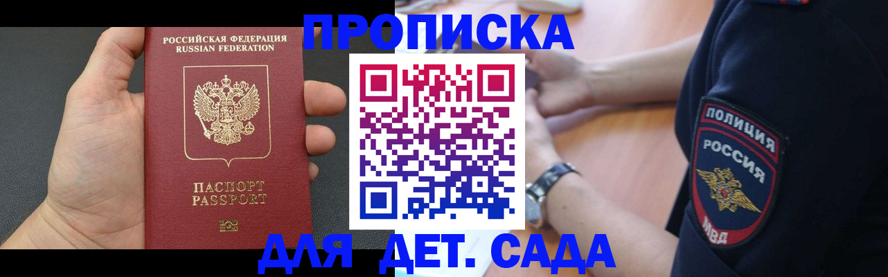 регистрация для дет. сада в Волгограде