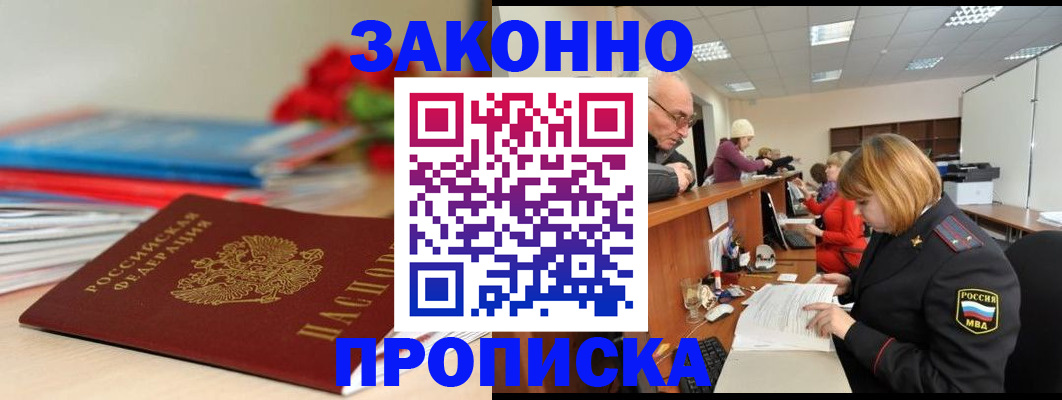 временная регистрация собственник в Волгограде