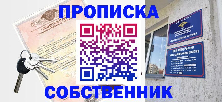 пропишу в квартире в Волгограде