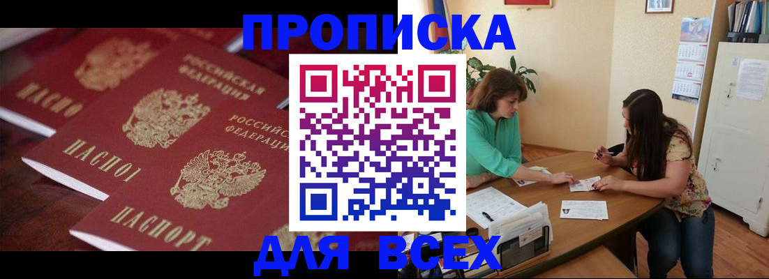 временная регистрация 2025 в Волгограде