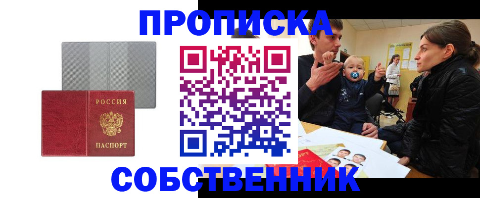 прописка регистрация в Волгограде