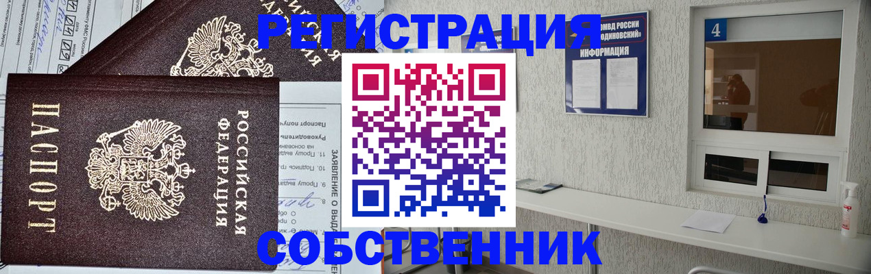 временная регистрация в Волгограде