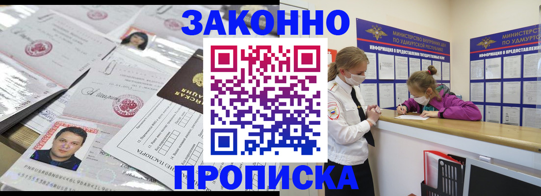 прописка в Волгограде