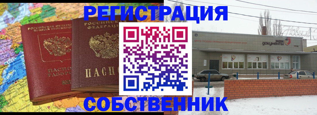 прописка для школы в Волгограде